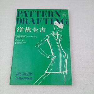Pattern Drafting Vol. I - Japanese Method of Pattern Drafting - 1967 Book